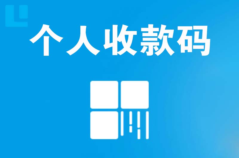 洛扎拉卡拉个人收款码